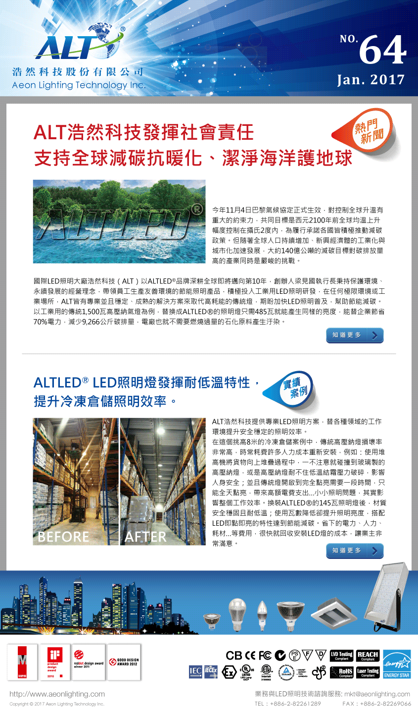 ALT浩然科技發揮社會責任 支持全球減碳抗暖化、潔淨海洋護地球